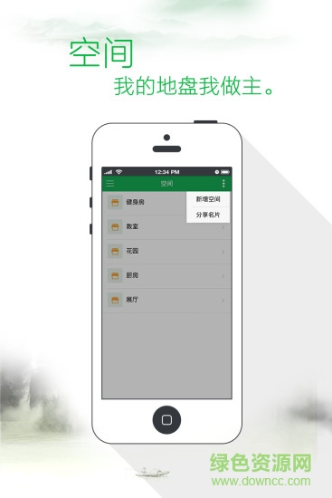 云庐(人脉管理) v1.2.1 安卓版0