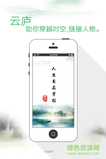 云庐(人脉管理) v1.2.1 安卓版2