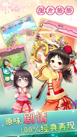 甜心格格华为版 v1.0.5 安卓版3