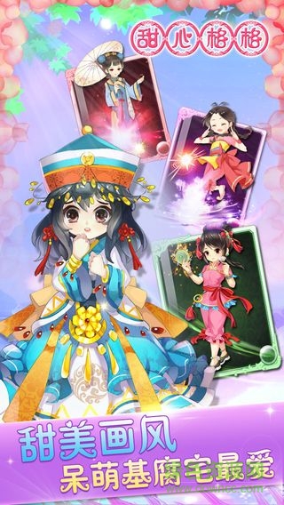 甜心格格华为版 v1.0.5 安卓版2