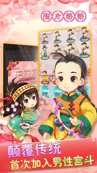 甜心格格华为版 v1.0.5 安卓版1