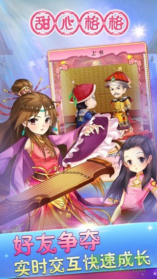 甜心格格华为版 v1.0.5 安卓版0