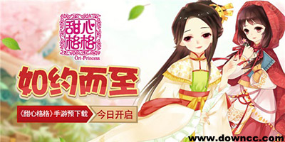 甜心格格游戏有哪些版本?甜心格格手游版本大全