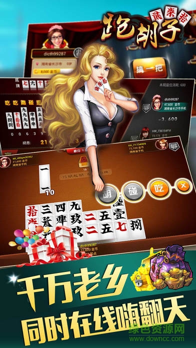 随便玩跑胡子苹果版 v2.1 官网iphone版1