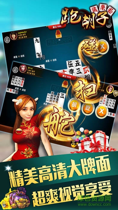 随便玩跑胡子苹果版 v2.1 官网iphone版2