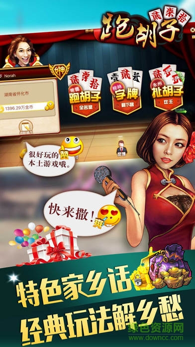 随便玩跑胡子 v2.1 官网安卓最新版1