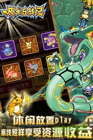 皮卡丘战记手游 v1.12 安卓版1