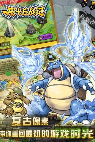 皮卡丘战记手游 v1.12 安卓版0