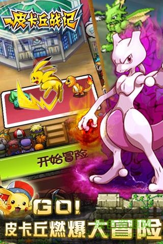 皮卡丘战记手游 v1.12 安卓版2
