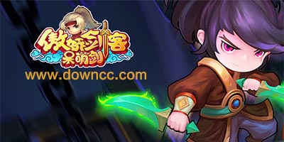 傲娇剑客呆萌剑