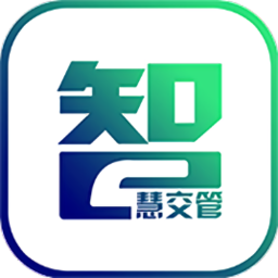 鄂前旗智慧交管app