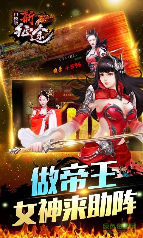 360新征途手游 v2.2.1 安卓版2