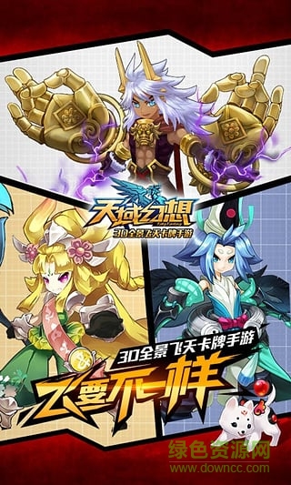 天域幻想 v1.6.0 安卓版1