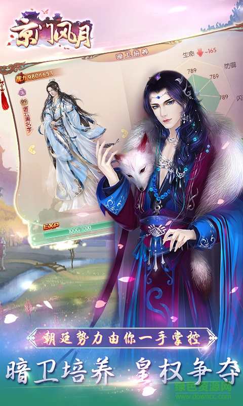 京门风月手游魅族版 v1.4.0 安卓版0