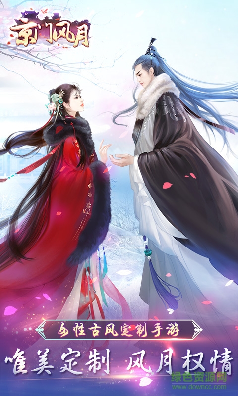 京门风月手游魅族版 v1.4.0 安卓版1
