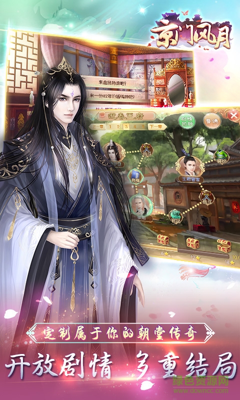 京门风月手游魅族版 v1.4.0 安卓版2