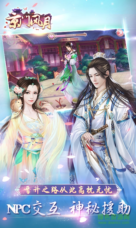 京门风月手游魅族版 v1.4.0 安卓版4