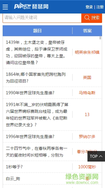 新倩女幽魂手游科举会试答题器 v1.0 安卓版0