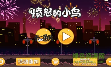 愤怒的小鸟游戏单机版apk v10.7.0 安卓版0