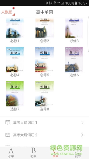 单词课堂 v1.4 安卓版1