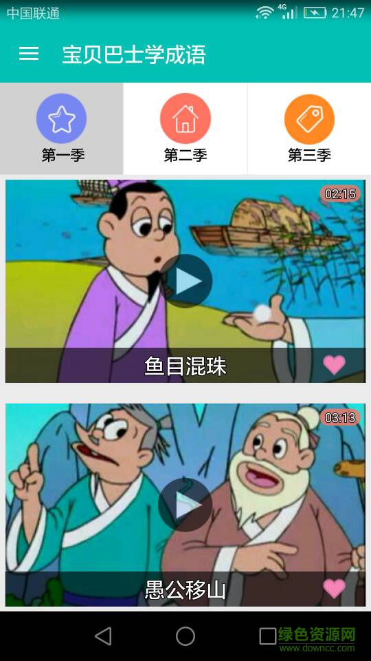 宝贝巴士学成语客户端 v2.4 安卓版1