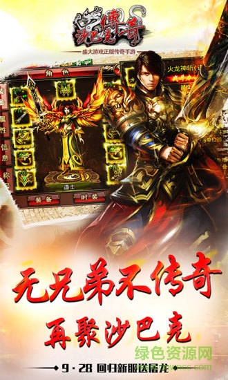 沙巴克传奇19196版本 v1.0.19.0 官网安卓版0