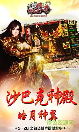 沙巴克传奇19196版本 v1.0.19.0 官网安卓版2