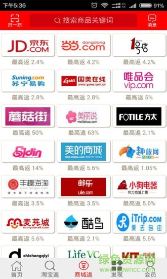 0515返利网app v00.00.0017 安卓版2