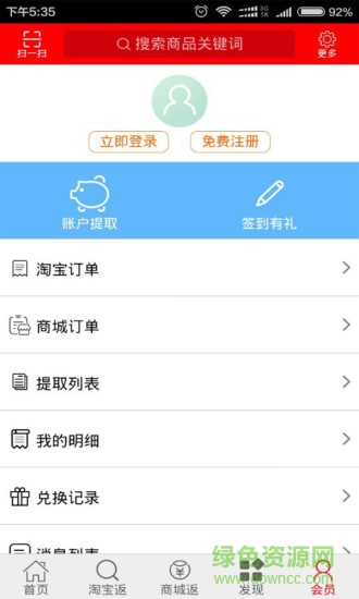 0515返利网app v00.00.0017 安卓版3