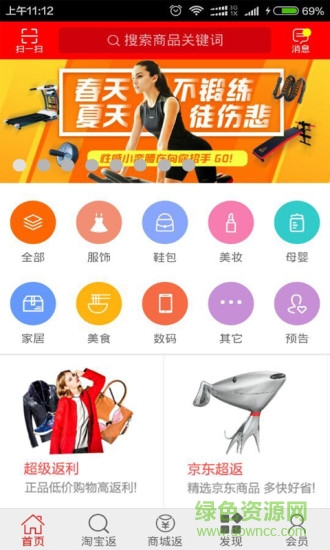 0515返利网app v00.00.0017 安卓版1