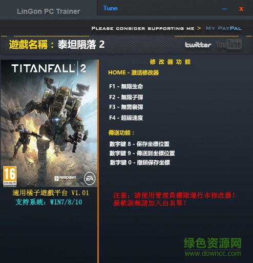 泰坦陨落2四项修改器 v2.0.0.50