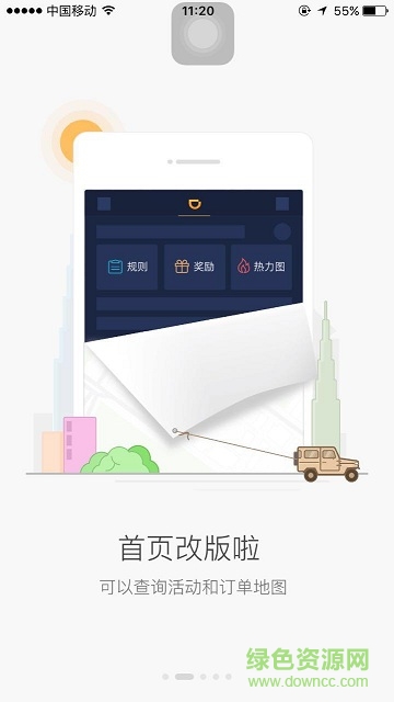 去哪儿专车司机端ios版 v1.0 官方ios版0