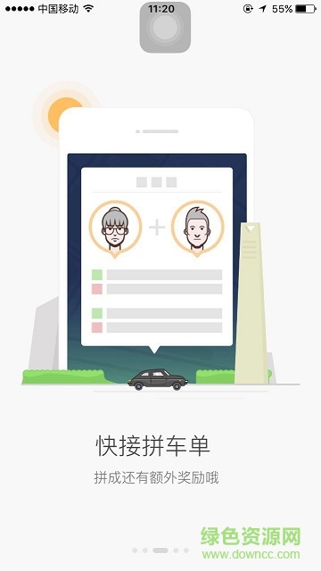 去哪儿专车司机端ios版 v1.0 官方ios版1