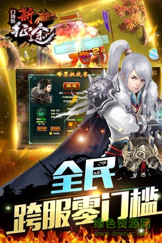 新征途九游版客户端 v2.2.1 安卓版1