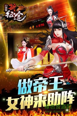 新征途九游版客户端 v2.2.1 安卓版2