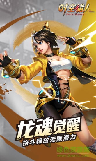 yy时空猎人游戏 v5.1.852 安卓最新版3