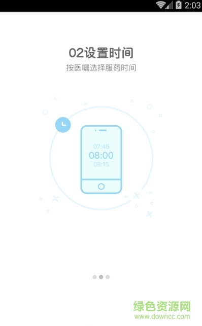 叮叮关爱手机版(用药提醒) v1.0 官网安卓版1