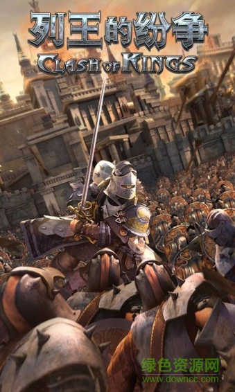 51玩版cok列王的纷争 v3.31.0 安卓版1