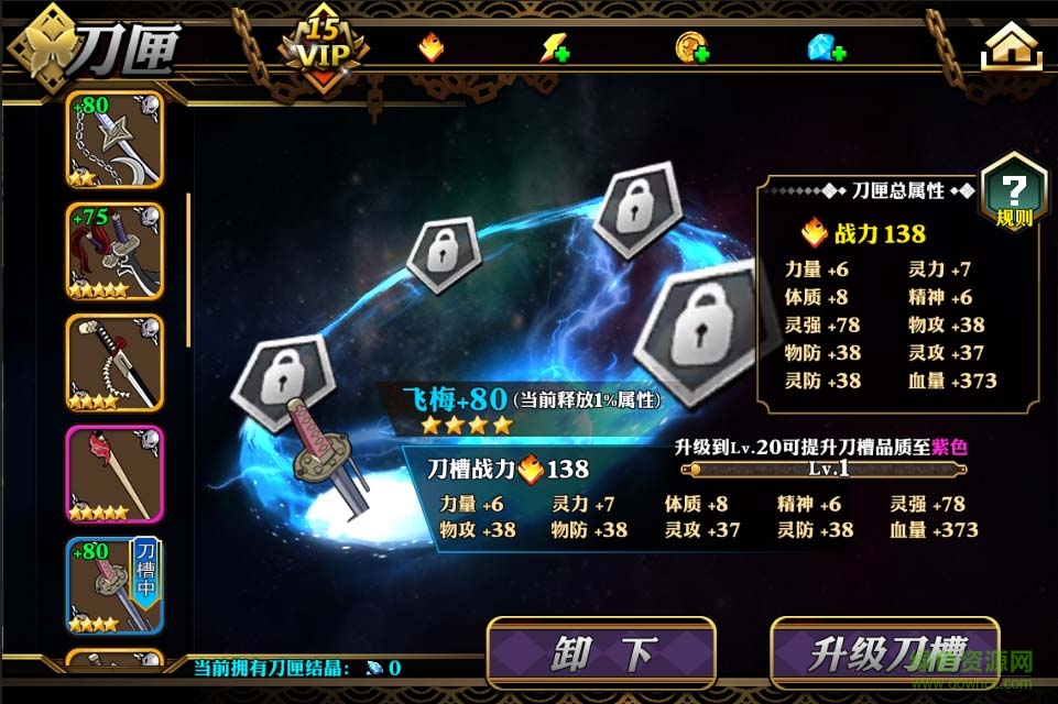 死神斩之灵 死神斩之灵