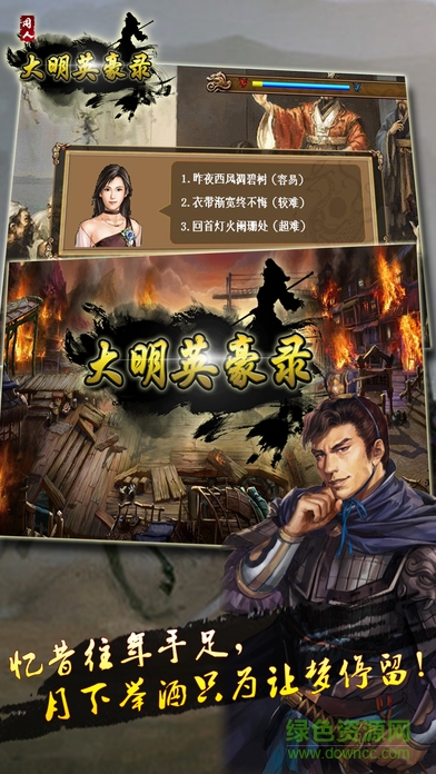 大明英豪录辅助 v2.0 安卓版0