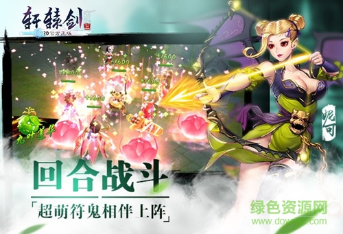 轩辕剑三手机版 v1.2.0 官网安卓版1