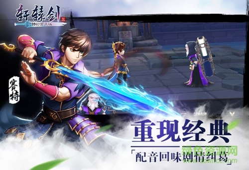 轩辕剑三手机版 v1.2.0 官网安卓版2