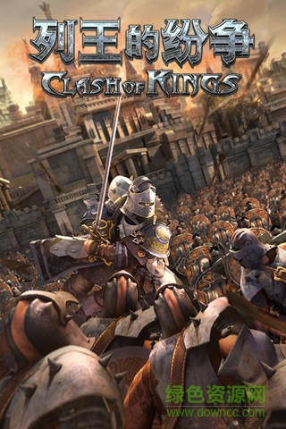 cok列王的纷争辅助器苹果版 v1.0 iphone版0