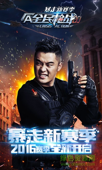 全民枪战4399手机版 v3.31.0 安卓最新版2