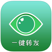 苹果微信一键转发软件