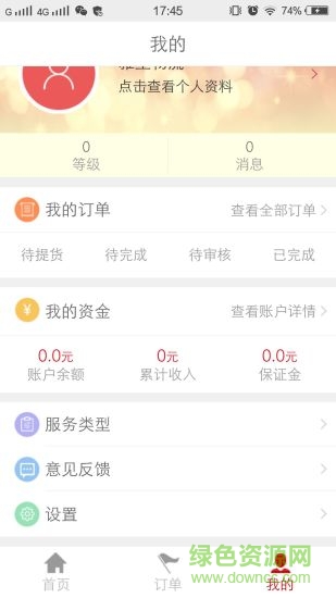 雅堂到家速递 v2.1 安卓版1