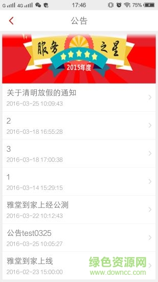 雅堂到家速递 v2.1 安卓版2