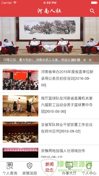 河南人社ios版 v2.1.0 iphone版0
