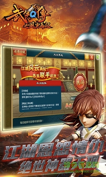 火谷版武侠q传手游 v4.0.3.0 安卓版1