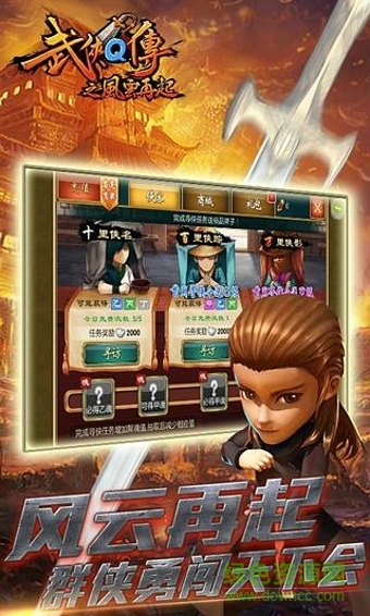 火谷版武侠q传手游 v4.0.3.0 安卓版2